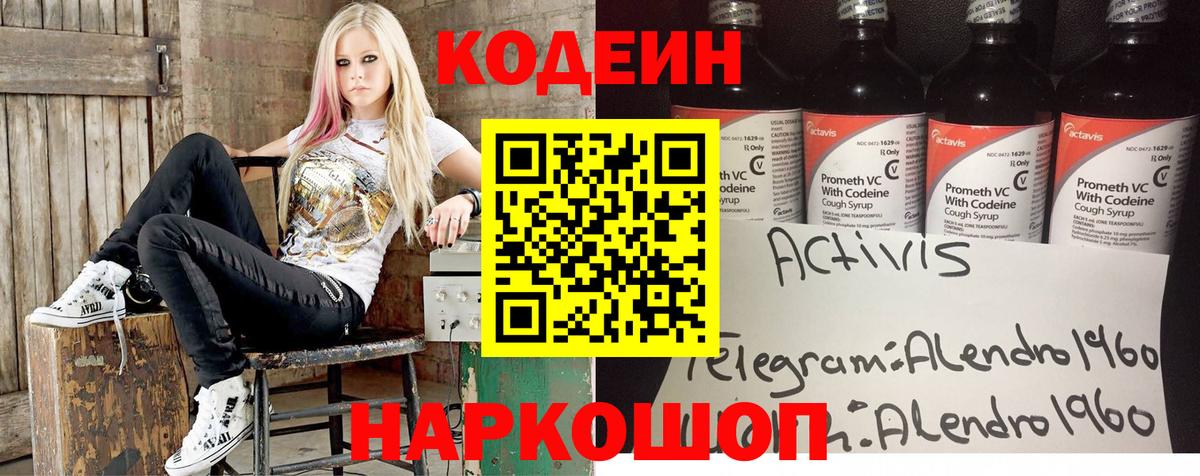 Кодеин напиток Lean (лин) Ачхой-Мартан