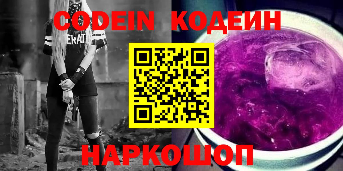 Ачхой-Мартан  Codein Purple Drank  Codein напиток Lean (лин)  Вход с VPN 