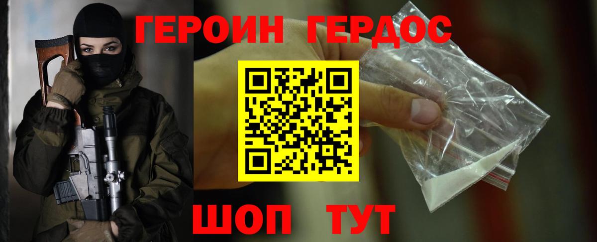 Героин белый Ачхой-Мартан
