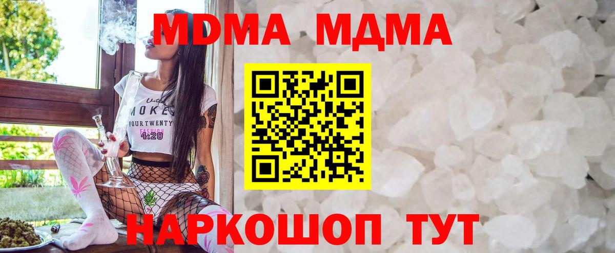 МДМА  Вход с VPN  Ачхой-Мартан  МДМА VHQ 